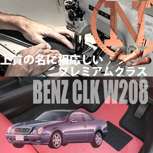 Mercedes-Benz CLKクラス プレミアムフロアマット 4枚組 W208 右,左ハンドル 1997.09- メルセデス ベンツ CLKclass NEWING 高級仕様