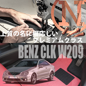 Mercedes-Benz CLKクラス プレミアムフロアマット 4枚組 W209 右ハンドル 2002.04- メルセデス ベンツ CLKclass NEWING　高級仕様