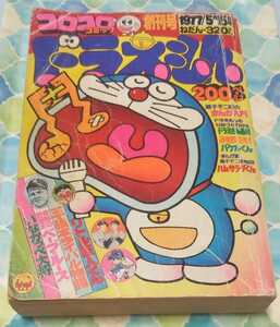 ヤフオク コロコロコミック創刊の中古品 新品 未使用品一覧 ヤフオク コロコロコミック創刊の中古品 新品 未使用品一覧