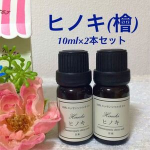 ★森林浴 リラックス&リフレッシュ★和歌山県産ひのき(檜)★2本セット★