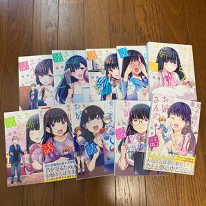 男子高校生を養いたいお姉さんの話1〜10巻セット