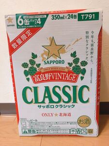 北海道限定サッポロクラシック富良野vintage 350ml×24缶セット