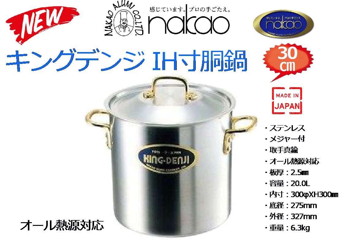 大人の上質 遠藤商事 SAパワー デンジ半寸胴鍋 目盛付 蓋無 30cm ...