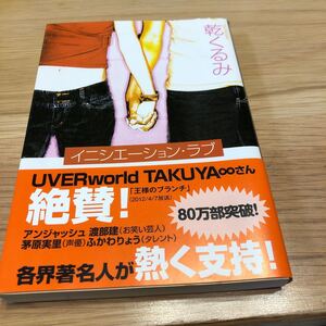(単品) イニシエーションラブ_ (文春文庫) (文藝春秋)