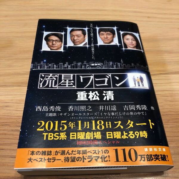 流星ワゴン 重松清 講談社文庫