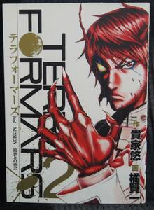 TERRA FORMARS　テラフォーマーズ　2巻　ヤングジャンプコミックス　集英社　中古本