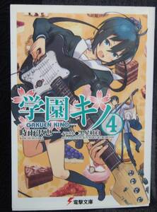 ヤフオク 学園キノ 本 雑誌 の中古品 新品 古本一覧 ヤフオク 学園キノ 本 雑誌 の中古品 新品 古本一覧