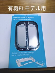 【Switch】新型有機ELモデルSwitch用ケース【おまけ付き】