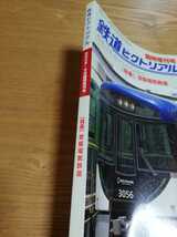 鉄道ピクトリアル臨時増刊号2009年8月号【822】特集：京阪電気鉄道_画像2