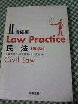 Law Practice 民法II債権編 第3版/千葉 恵美子_画像1