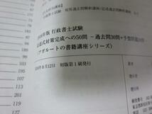 2016年版 行政書士試験 記述式対策完成への50問 過去問30問+予想問題20問/林裕太_画像3