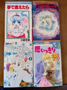 マンガ4冊セット(昭和~平成初期)/集英社・講談社