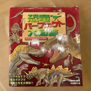 恐竜図鑑