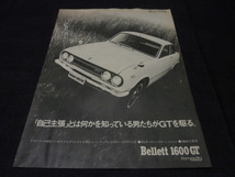 ベレット 1600GT 　駆る　広告　裏面はクラウン　三船敏郎　検索用：ポスター カタログ_画像1