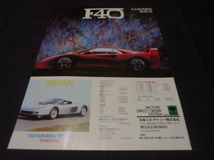  Ferrari F40 advertisement + Impression chronicle .8p for searching : poster catalog 