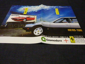 R30 Skyline RS wheel advertisement for searching :A3 size Cromodora poster catalog Mondial 