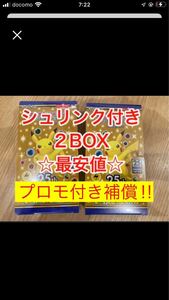 ポケモンカード 25th anniversary collection シュリンク付き 2box プロモ付き