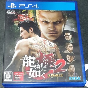 龍が如く極2 PS4 KIWAMI2