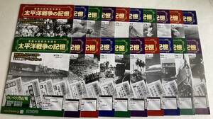 週刊 太平洋戦争の記憶 第41号～60号 まとめて20冊 アシェット・コレクションズ・ジャパン