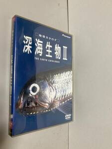  DVD　地球カタログ 深海生物Ⅱ　海洋科学技術センター