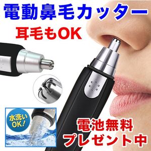 【電池付き】男女兼用/電動鼻毛カッター/耳毛剃りも可!水洗いOKなので清潔!