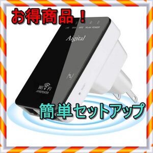 Wi-Fi無線LAN中継器