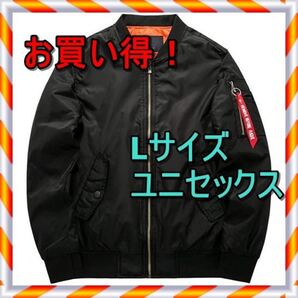 MA-1 エムエーワンジャケット ブラック ユニセックス