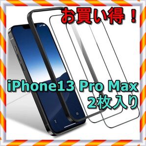 ガラスフィルム iPhone 13 Pro Max用 2枚入