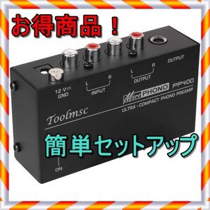 ミニフォノターンテーブルプリアンプ