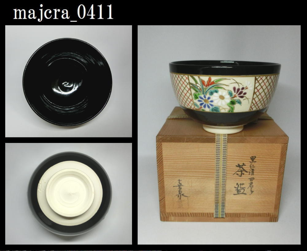 2023年最新】Yahoo!オークション -茶碗 仁清 四君子(京焼)の中古品