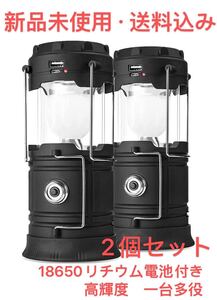 ledランタン 2個セット 3in1給電方法 18650リチウム電池付き 折りたたみ式 高輝度