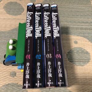 ラヴィアンドール　1巻～４巻　全巻セット　井上淳哉　初版　レンタル落ち　WW