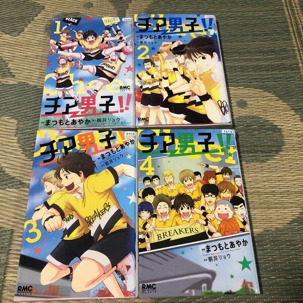 送料無料　チア男子！！　１巻～４巻　全巻セット　まつもとあやか/朝井リョウ　初版　レンタル落ち