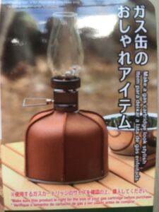 OD缶カバーガス缶カバー新品未使用