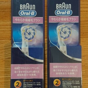 ブラウンオーラルB 替えブラシ やわらか極細毛ブラシ 2本×2セット(合計4本) 新品未使用