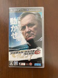プロサッカークラブをつくろう!6 psp
