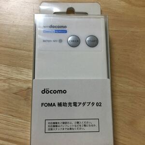 docomo FOMA補助充電アダプタ02 NTT 動作OK