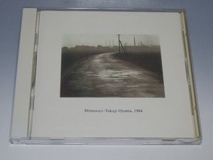 小山卓治 ひまわり CD 32DH-470