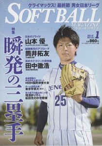 SOFT BALL MAGAZINE (ソフトボールマガジン) 2015年 01月号