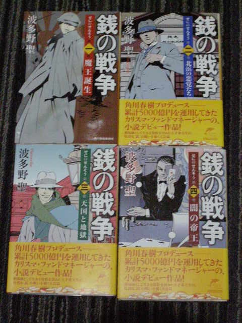 2023年最新】ヤフオク! -銭の戦争 波多野(は行)の中古品・新品・古本一覧