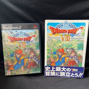 PS2 ドラゴンクエスト8 空と海と大地と呪われし姫君 ソフト 攻略本 セット