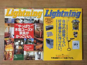 ライトニング ファッション 雑誌　LIGHTNING / インテリア 2冊
