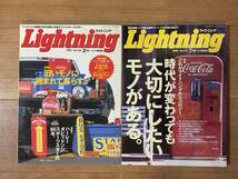 ライトニング ファッション 雑誌　LIGHTNING / 旧いモノ 2冊_画像1