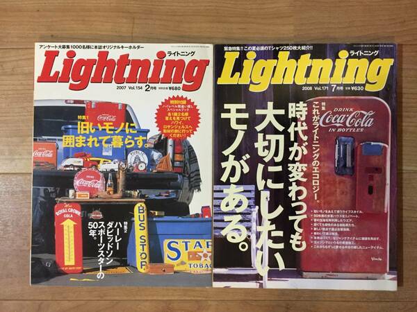 ライトニング ファッション 雑誌　LIGHTNING / 旧いモノ 2冊