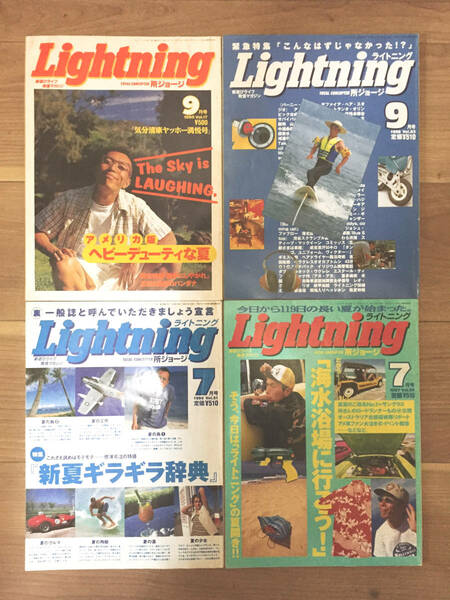 ライトニング ファッション 雑誌　LIGHTNING / 夏ギラギラ ４冊