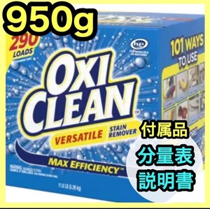 コストコ オキシクリーン 5.26 大人気 洗剤 掃除 お試し 漂白 950g