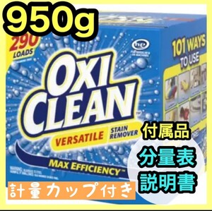 コストコ オキシクリーン 5.26 計量カップ付き 大人気 洗剤 掃除 お試し 漂白 950g