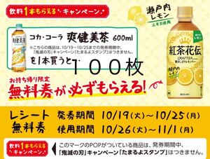 コカコーラ 紅茶花伝クラフティー 贅沢搾りレモンティー無料引換券 100枚