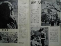 大判　中国画報　1958年9月　六億人民灯台　毛沢東視察　劉連仁　武漢鉄鋼　広東省台山県　精華大学　豊子愷　中国　vbcc_画像7