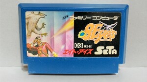 エイトアイズ ファミコンソフト